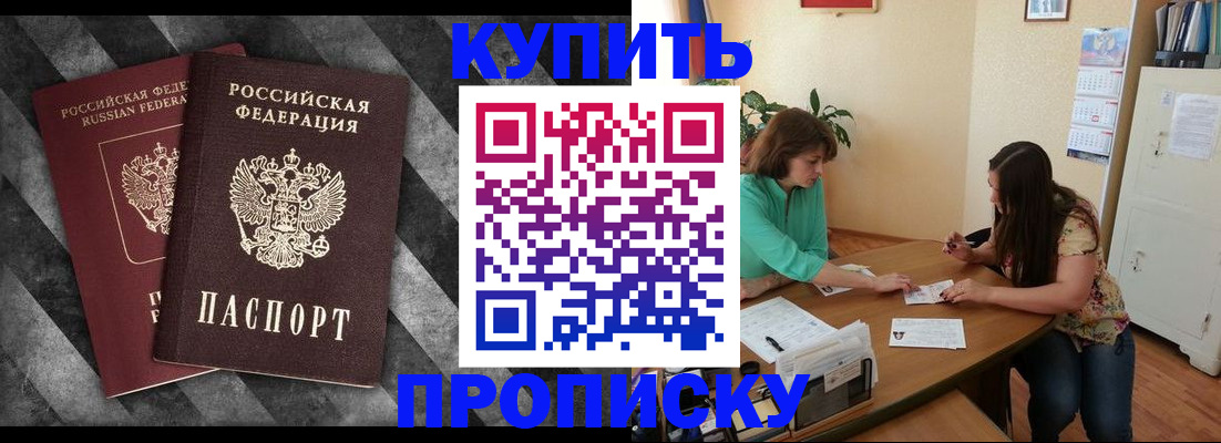 прописка штамп в Алейске